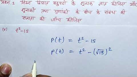 class 10th maths chapter 2 ka exercise 2.2 ka question 1 ka 5 in hindi || polynomials (बहुपद) ||