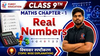 Class 10 Maths Chapter 1: Real Numbers Full Chapter Explanation CBSE 2026 #Class10Maths #RealNumbers
