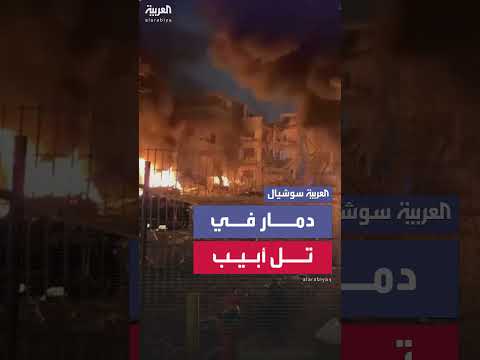 أضرار في تل أبيب نتيجة قصف إيراني بالصواريخ