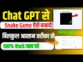 How to make snake game from chat gpt? 🔥 SNAC game Tips & Tricks Snake Game kaise banaye chat GPT se😱