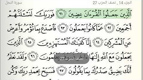 القران الكريم الجزء 14 ناصر القطامي