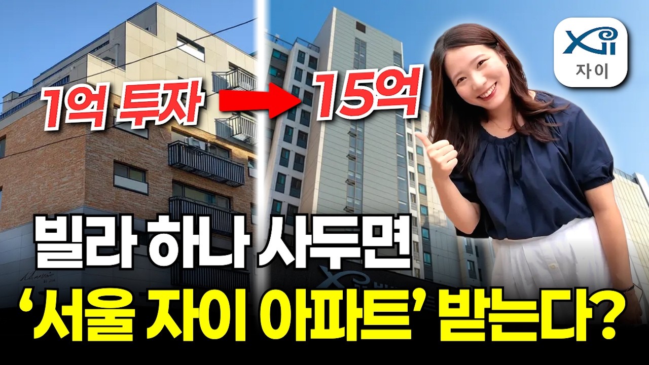 그런데 재개발은 ‘이걸’ 모르면 정말 큰일 납니다.. [소다경매]