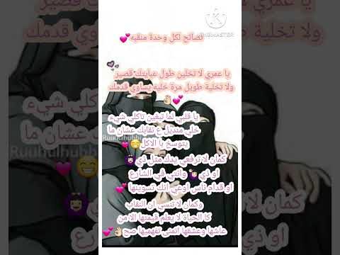 نصائح لكل بنت منقبه