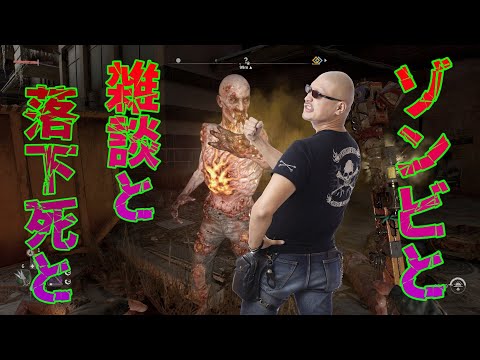 【Dying Light 2】マフィア梶田のダイイングライト２実況【Part 5】