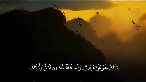 Surat Maryam Wadee Al Yemeni | سورة مريم كاملة بصوت القارئ وديع اليمني