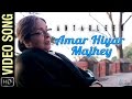 Amar Hiyar Majhey | VIDEO SONG || Antarleen || Mamata Shankar, Srabani Sen, Kharaj Mukherjee