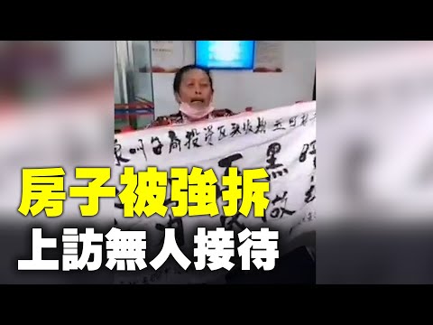 福建泉州。视频者：房子被强拆还打人，（民众）上访被抓到拘留所。现在又限制人身自由，到泉州市政府上访也无人接待。