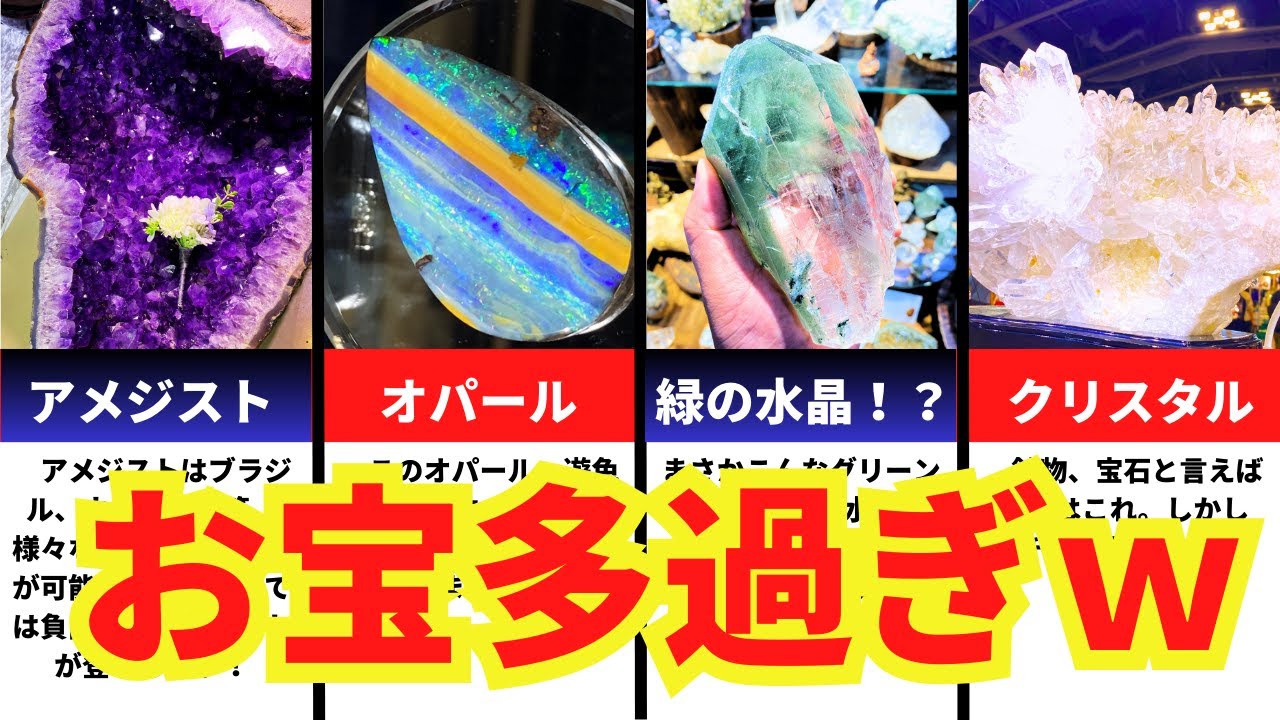 【宝石】鉱物販売の大イベントで買い物したらお宝に遭遇しまくりました