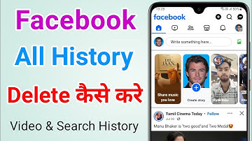 Facebook ki history kaise delete kare| Facebook watch history delete| Facebook search history delete