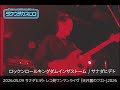 タケウチカズヒロ 演奏ダイジェスト from サナダヒデト レコ発ワンマンライブ「天井裏のフエト」2026
