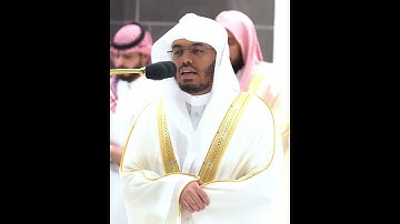 ذلك عالم الغيب والشهادة العزيز الرحيم~تلاوة تحبيرية آسرة بصوت الشيخ ياسر الدوسري