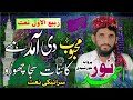 محبوب دی آمد ہے | سرائیکی نعت | نور احمد پروانہ Pakistan Panjabi