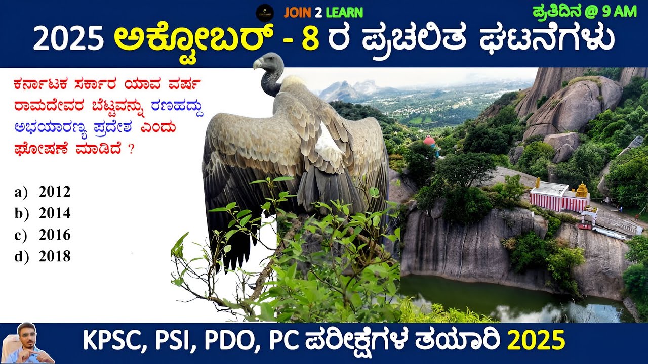 8 October 2025 Current affairs Kannada | Daily Current Affairs In Kannada | JOIN 2 LEARN