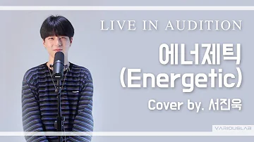 [LIVE Video] WANNA ONE 워너원 - ENERGETIC 에너제틱ㅣ진욱 Jinukseo