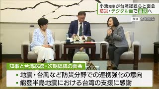 防災など連携強化の意向示す　小池知事　台湾・蔡英文総統らと面会