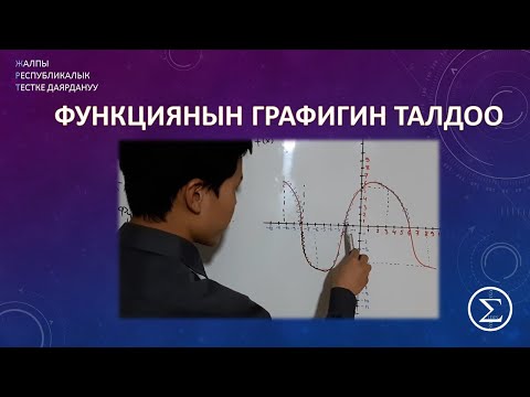 Video: Функциянын кайра кирүүсү эмнени билдирет?