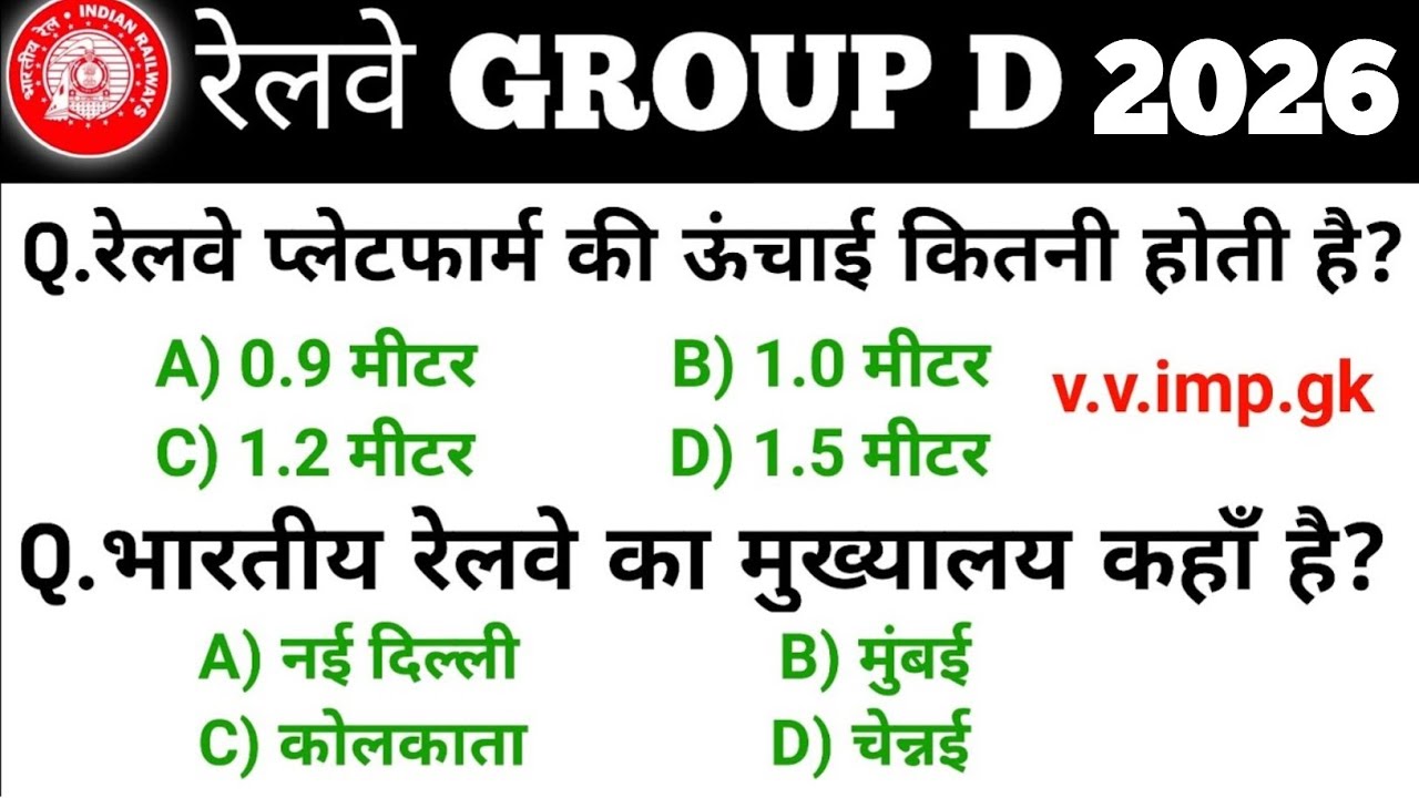 railway group d gk in hindi | group d previous year question paper | rrb group d gk gs class 2026