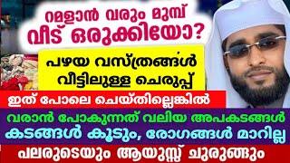 നനച്ചുളി നടത്തുമ്പോൾ പഴയ വസ്ത്രം എന്ത് ചെയ്യണം /shameer darimi /darussalam /ശഅബാൻ /ബറാഅത് /nanachuli