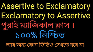 এক মুহূর্তে শিখুন Assertive to Exclamatory  Magical Shortcut for SSC, HSC, BCS