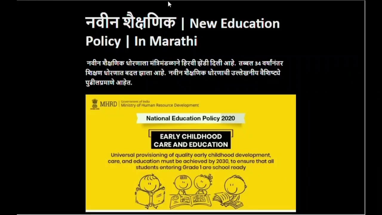 New Education Policy | In Marathi