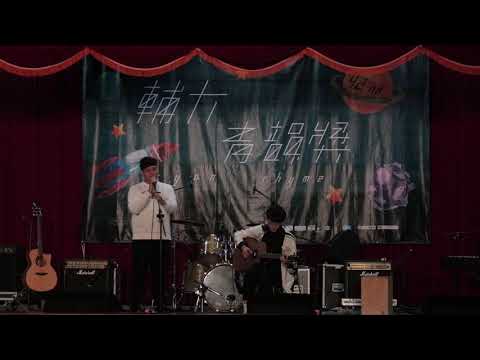 輔大青韻獎第42屆初賽 獨唱組  三十二組 大人中