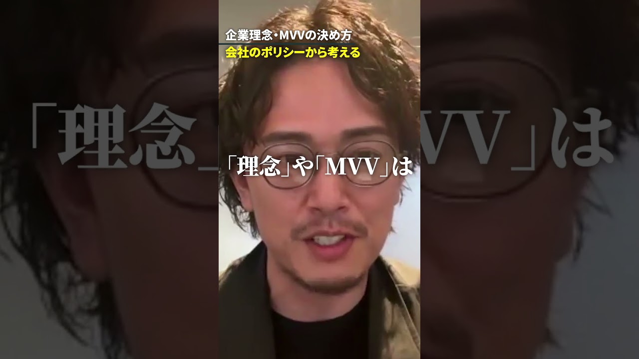 無名の経営者がSNSで企業理念やMVVを語るのは危険な理由。