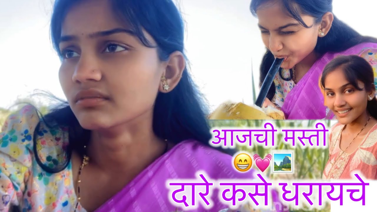 दारे कसे धरायचे #nandiniwaghmare 