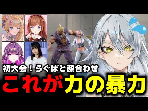 【スト6】これがマスター帯の力⁉️初イベント顔合わせで分からせられた💦【狐宵いなり.花京院ちえり.羽流鷲りりり.音無えりな.久那式リン】