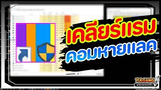 🔴 Yulgang PC TH : RAMMAP โปรแกรมเทพ !