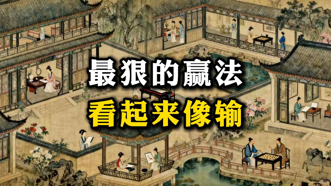真正的高手，从不急着赢，而是让局势慢慢为他服务 #权谋思维,#人性洞察,#强者思维,#思维格局,