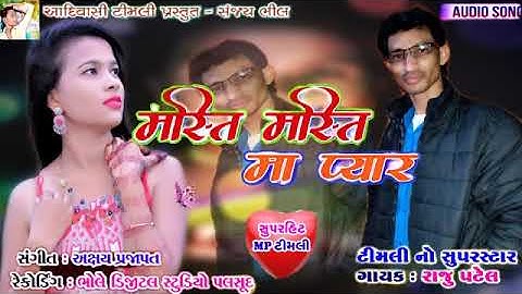 SINGAR RAJU PATEL || MASTI MASTI MA PYAR ||NEW ADIWASI MP TIMLI SUPER HIT 2019