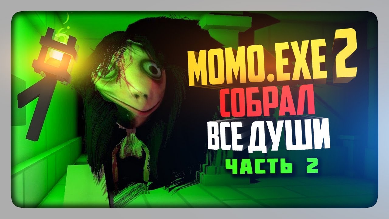 Momo.exe 2 download