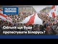 Протести в Білорусі: як змінюються настрої людей?