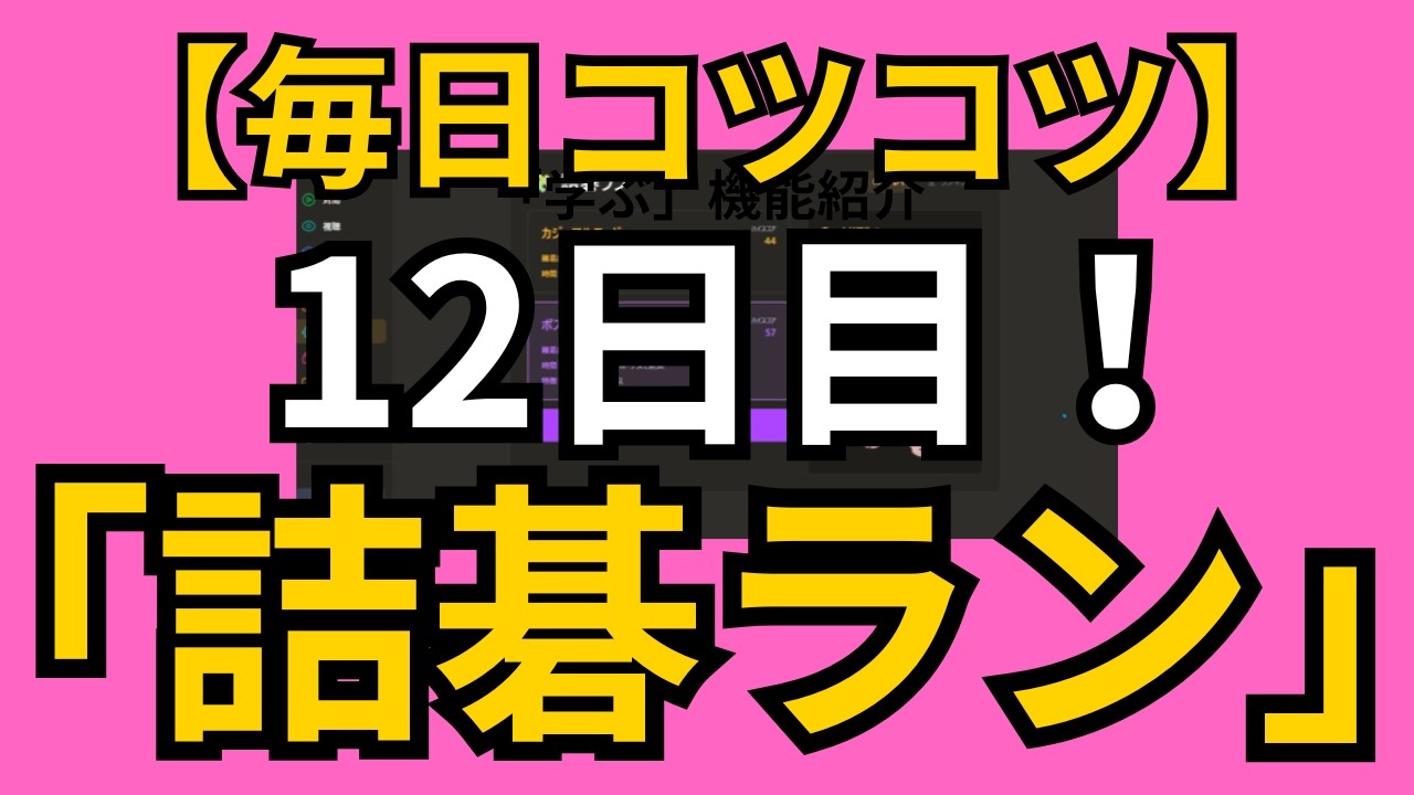 【毎日コツコツ】100日後に上達するための「詰碁ラン」！！【12日目／100日】【囲碁カンパニーチャンネル】 #宇佐美太郎 #playgo #囲碁