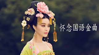 有哪些超好听的闽南语歌曲  最好听的20首闽南语歌曲  闽南语歌曲经典老歌大全推荐 还记得当年你最爱的歌吗