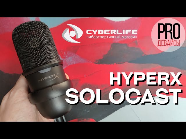 Микрофон для геймеров HyperX SoloCast White