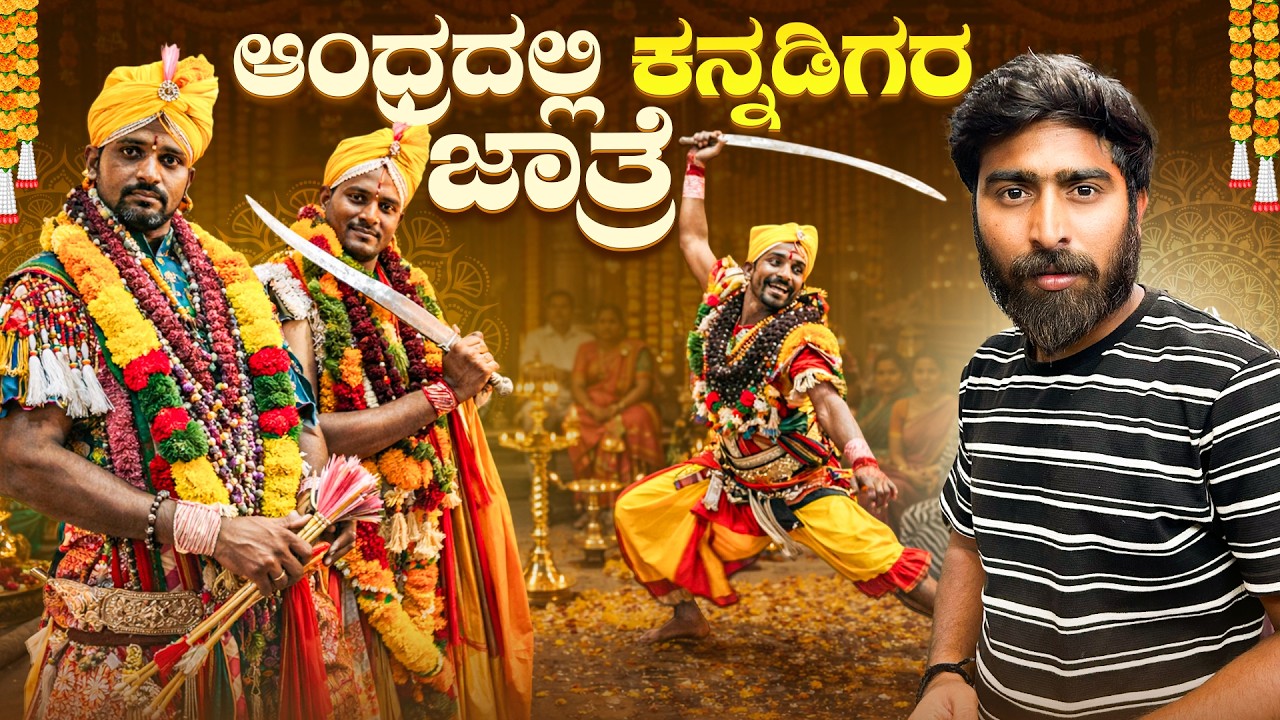 EP18 - ಆಂಧ್ರದಲ್ಲಿ ಕಂಡ ಕನ್ನಡ ಜಾತ್ರೆ | RAYACHOTI VEERABHADRA | Bharat Yatra kannada