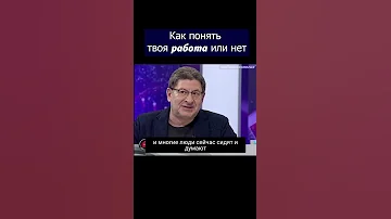 ЕСЛИ ВЫ НЕ ХОТИТЕ ИДТИ НА РАБОТУ ТО ... Лабковский