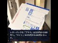 急募！郵便料金改定で注意すべきレターパックの使い方