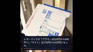 急募！郵便料金改定で注意すべきレターパックの使い方