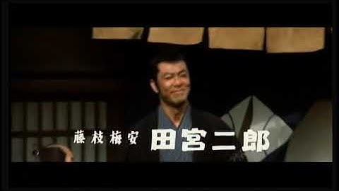 日本映画「必殺仕掛人」予告編