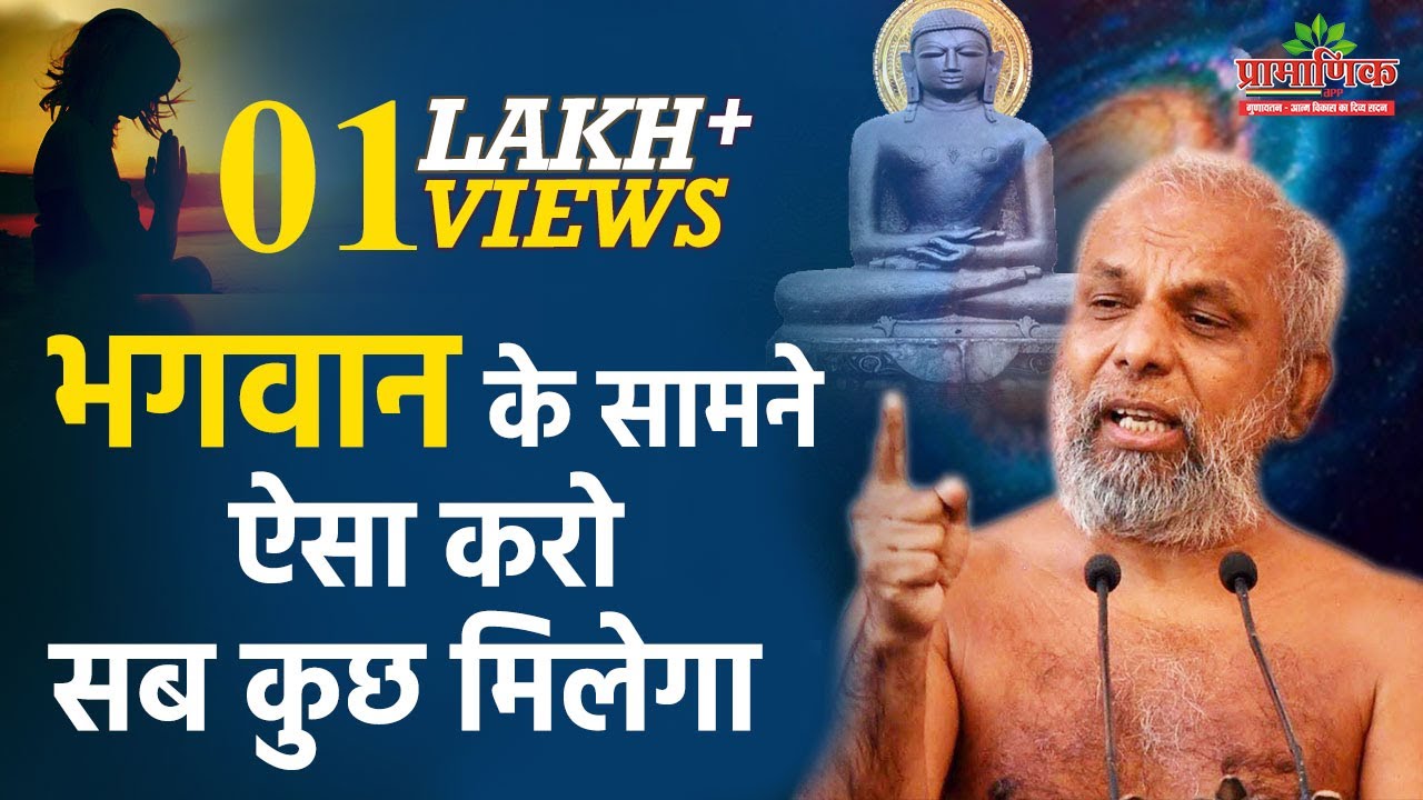 भगवान के सामने ऐसा करो सब कुछ मिलेगा | Do this in front of God and you will get everything.