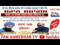 Live 647   shri guru ravidas ji  31  2024     