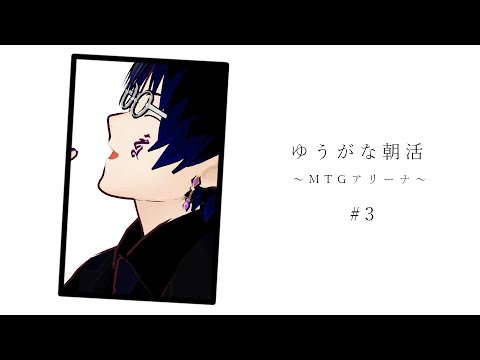 『ゆうがな朝活』#３