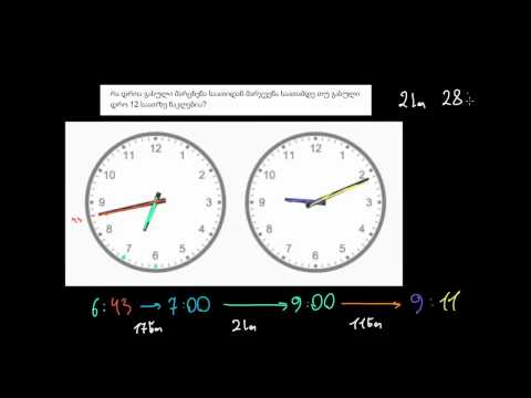 განსხვავება დროში. მაგალითი