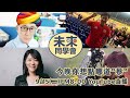 【Vamos未來同學會EP8】今晚你想點哪道"蔡"｜蔡明里 X 蔡晴景 X 徐裴翊 X 製作人鳥姐｜