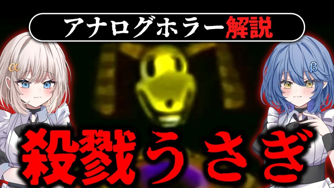 【ハロウィンの悪夢】「The Pumpkin Rabbit」を解説、紹介！【analog horror/アナログホラー解説】