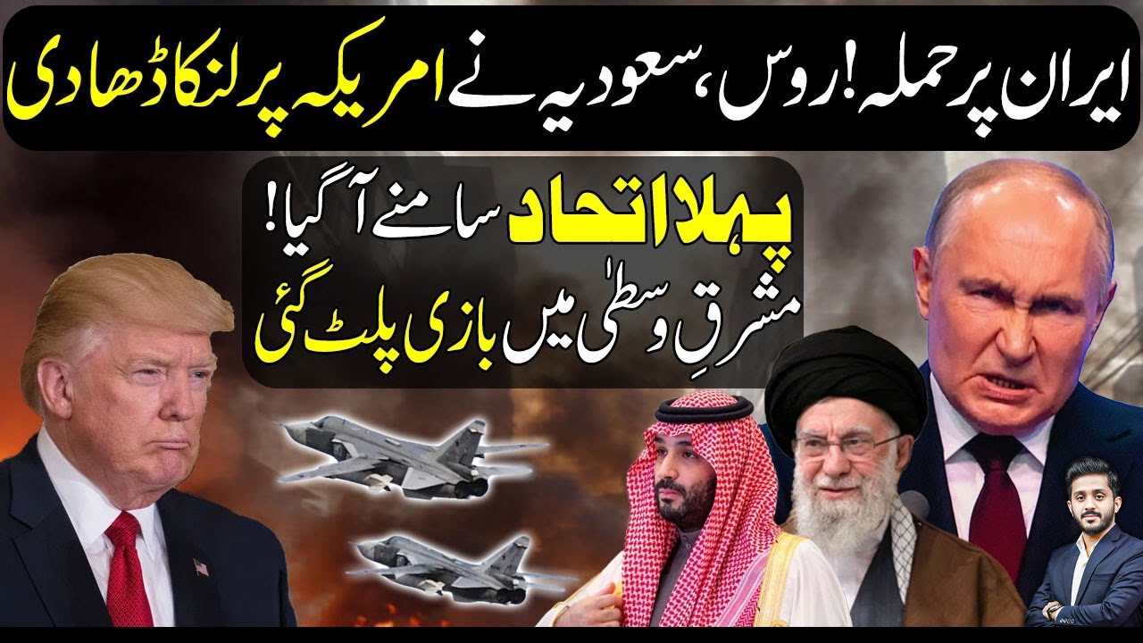 Its Big Big Announcement By Russia For Iran In Tension With US | Saudi Arabia | Middle East