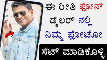 Change Dail Screen background 🔥🔥 | Using own photo call dail pad and call screen in kannada 2022