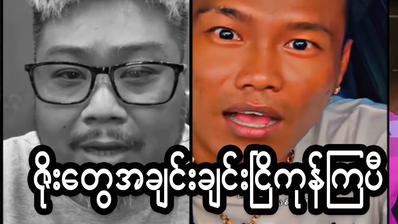 လှိုင်သာယာဇိုး Vs ရွှေပြည်သာဇိုး